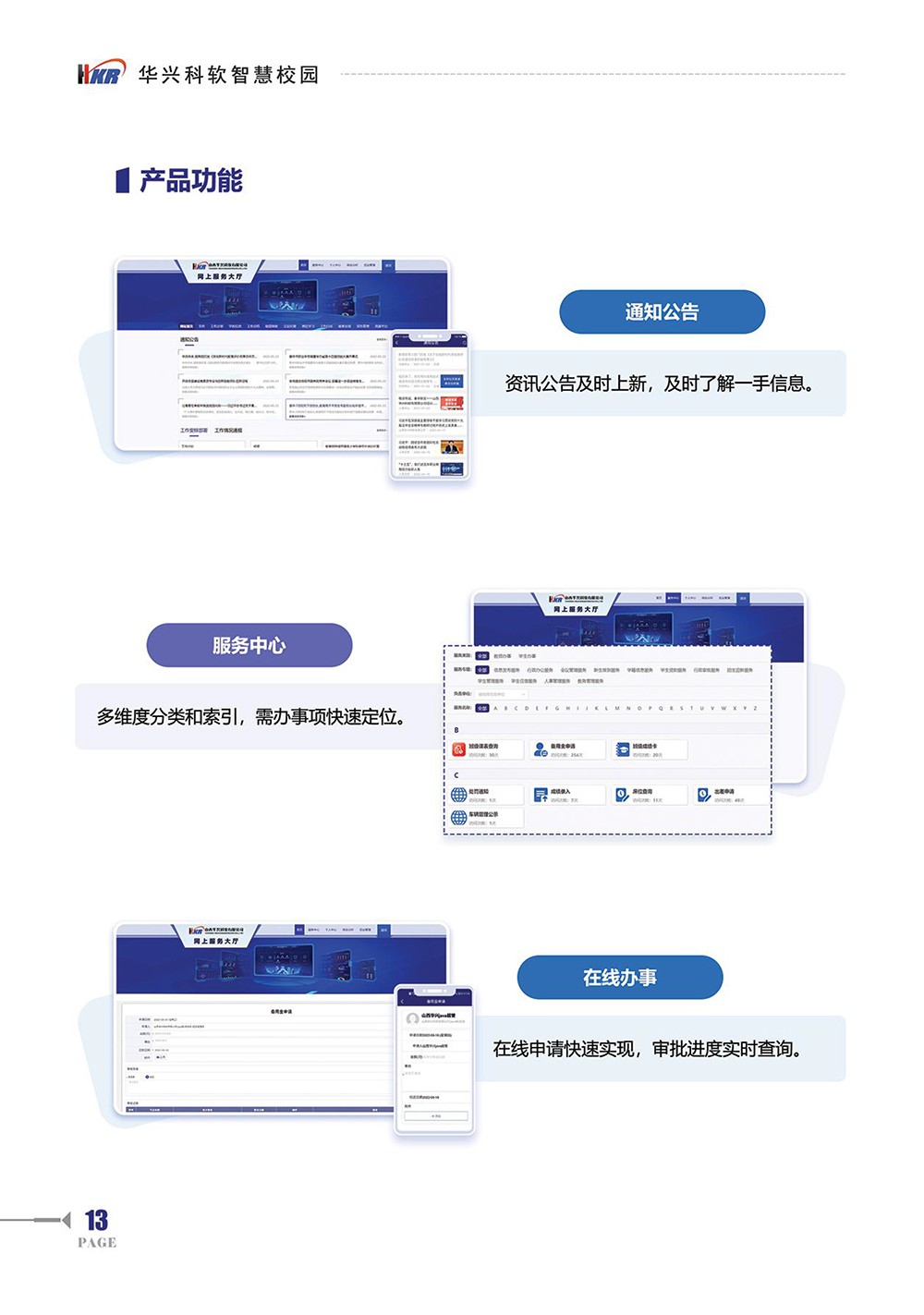 一站式”服務(wù)平臺(tái)解決方案-15.jpg