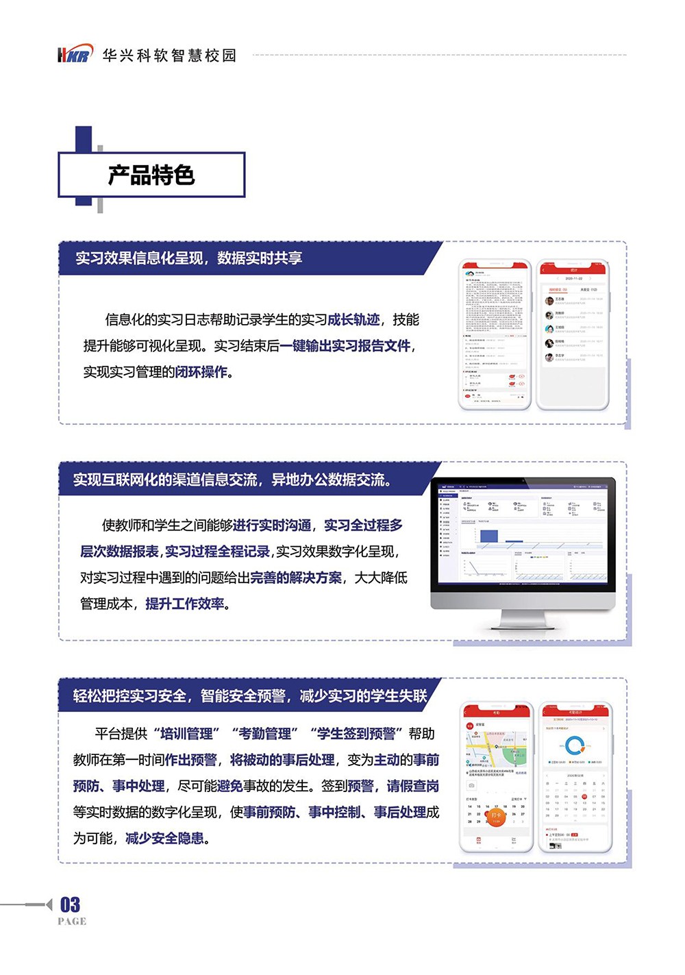 ”綜合實習(xí)“學(xué)生實習(xí)一站式解決方案-5.jpg