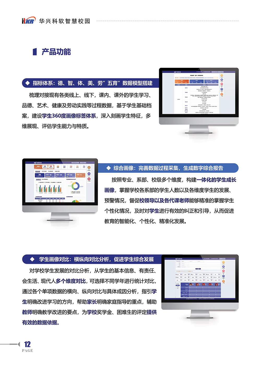 師生“數(shù)字畫像“提升學(xué)?！币詳?shù)治理“能力-14.jpg